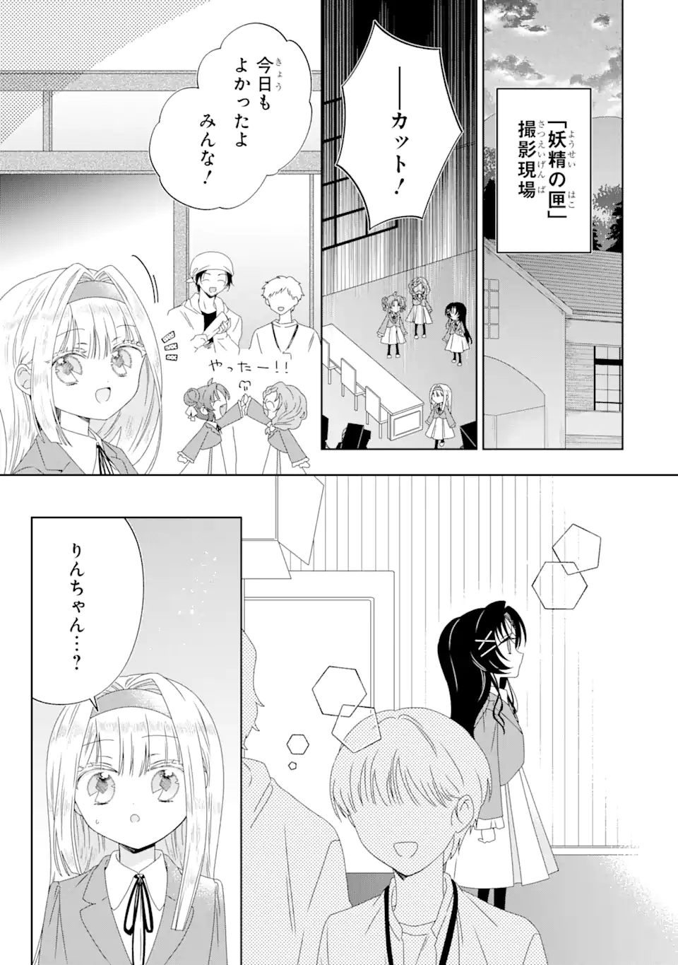 Horror Joyuu ga Tensei Koyaku ni Tensei Shimashita ~ Kondokoso Hollywood o Mezashimasu ~ - Chapter 19.2 - Page 7